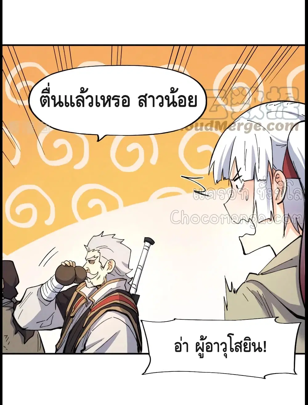 The Strongest Emperor ตอนที่ 89 หน้า 7