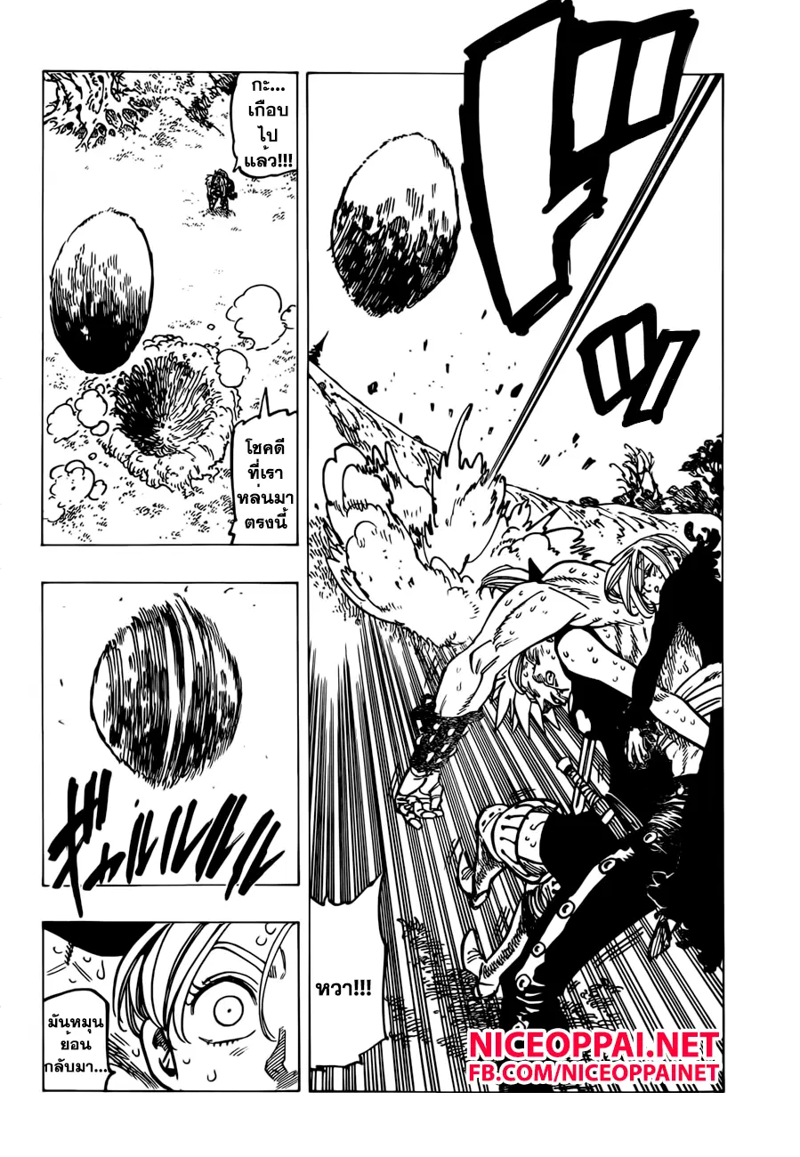 Nanatsu no Taizai ตอนที่ 147 หน้า 9