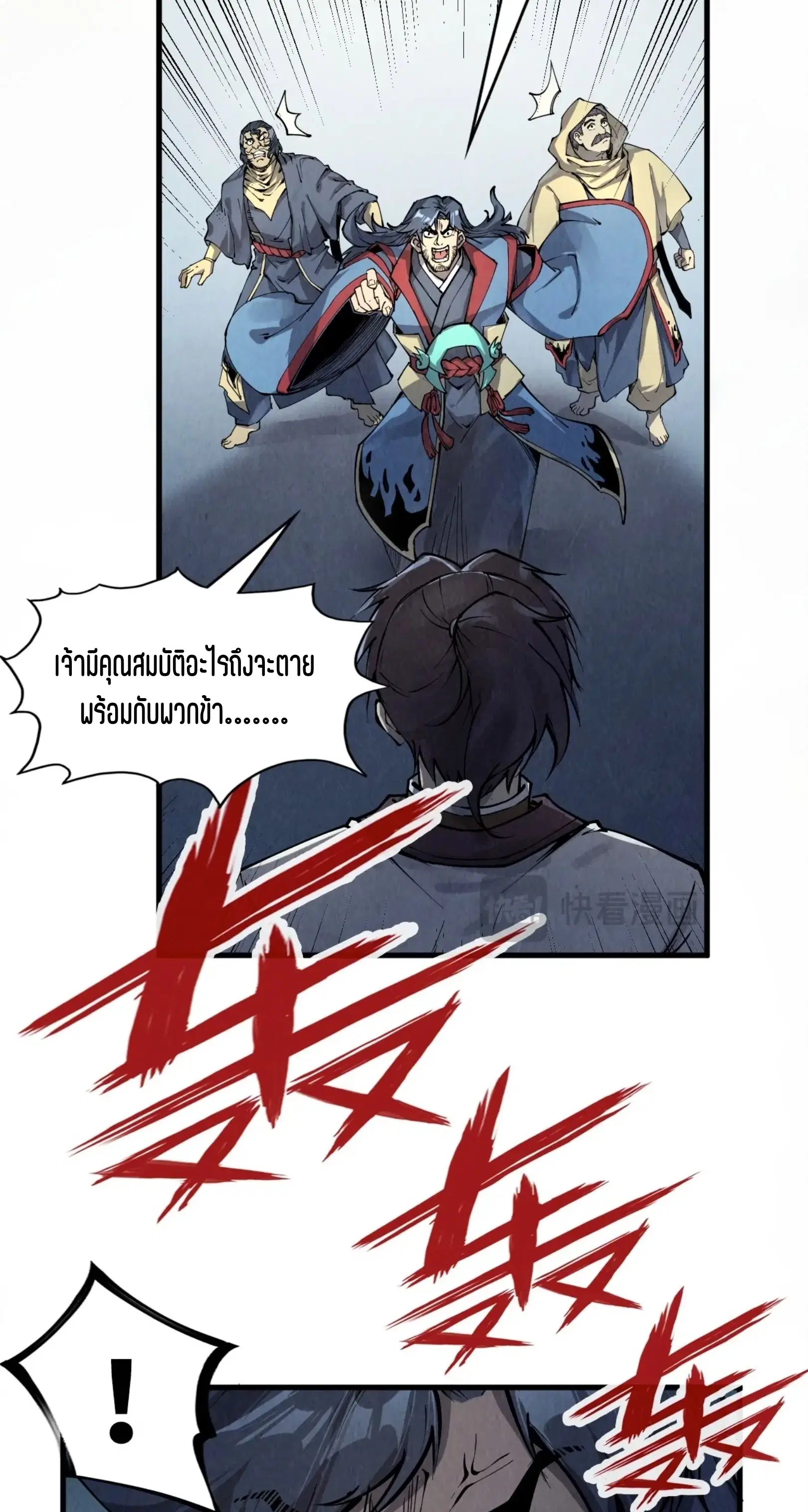 The Eternal Supreme ตอนที่ 214 หน้า 5