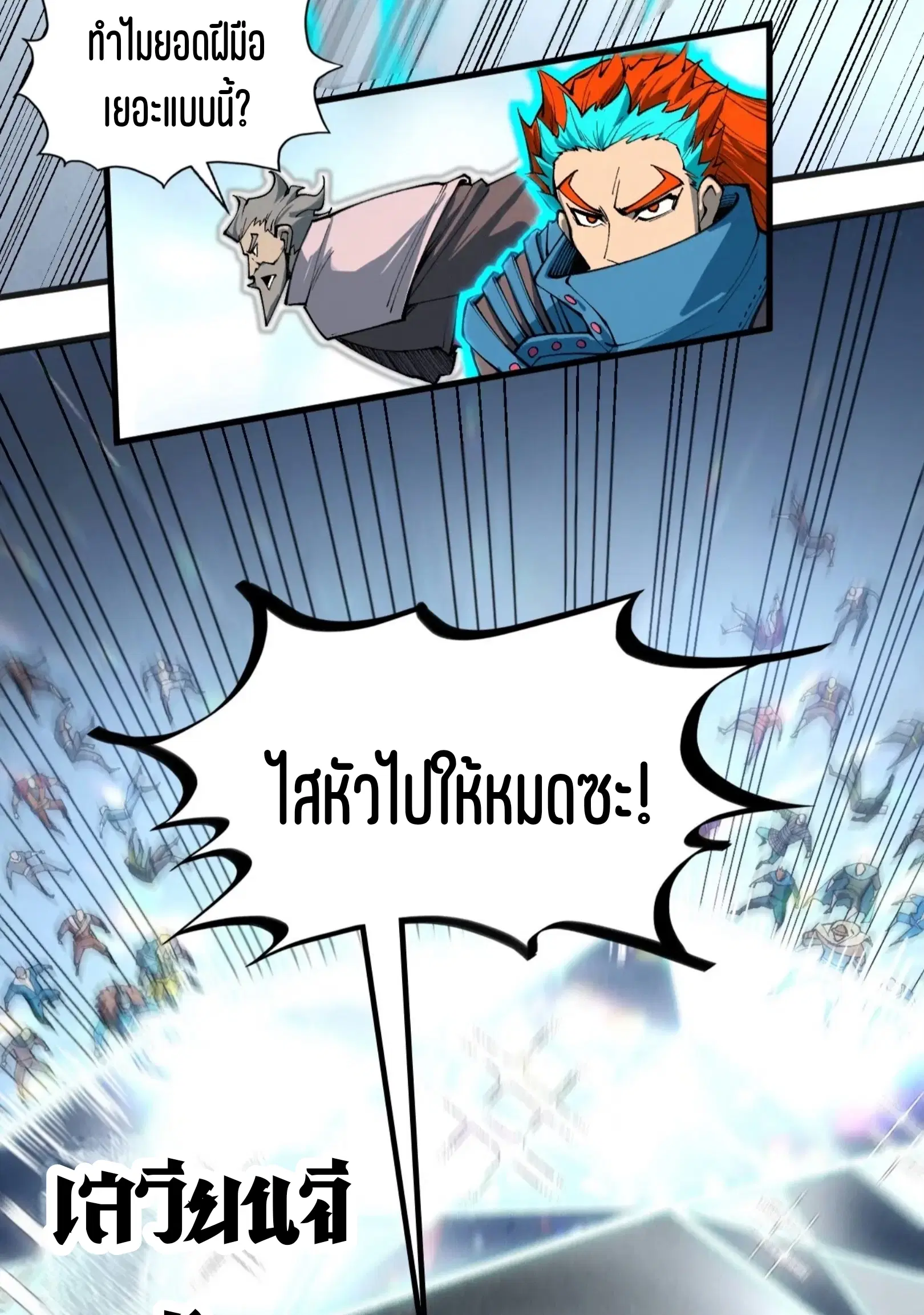 The Eternal Supreme ตอนที่ 317 หน้า 34