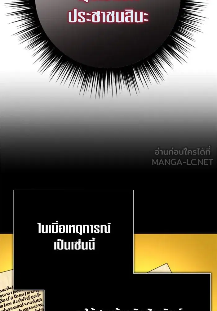 Your Throne ตอนที่ 150 หน้า 36