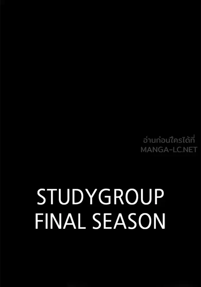 Study Group ตอนที่ 236 หน้า 99