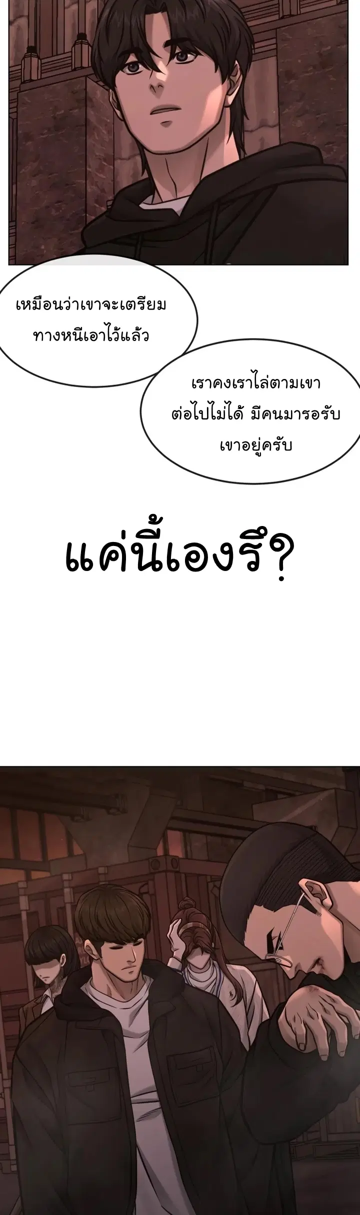 Quest Supremacy ตอนที่ 116 หน้า 63