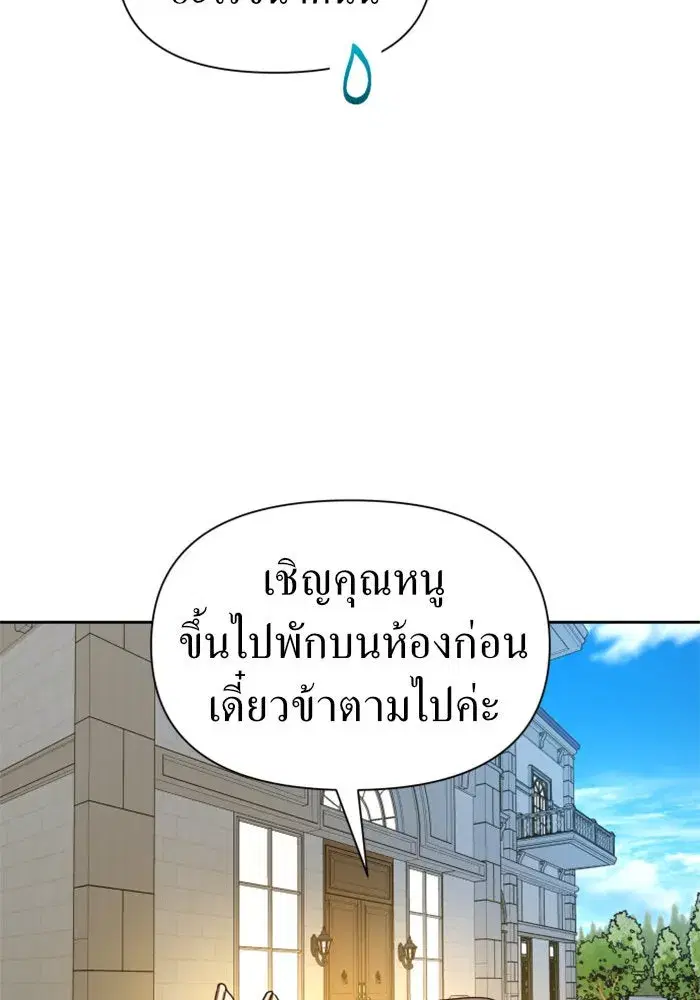 Your Throne ตอนที่ 73 หน้า 34