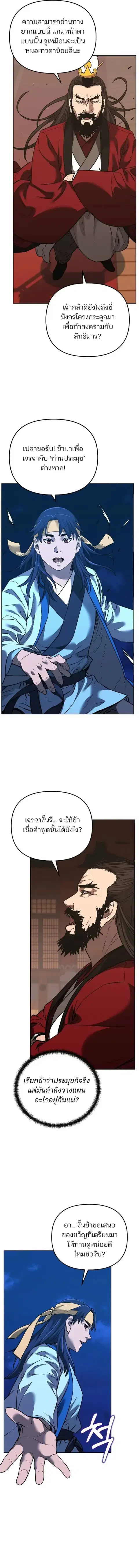 The Reborn Ranker Chronicles ตอนที่ 188 หน้า 15