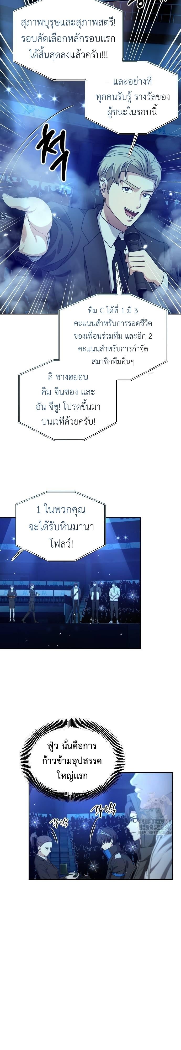 Return of the Genius Player การกลับมาอีกครั้งของผู้เล่นอัจฉริยะ ตอนที่ 17 หน้า 20