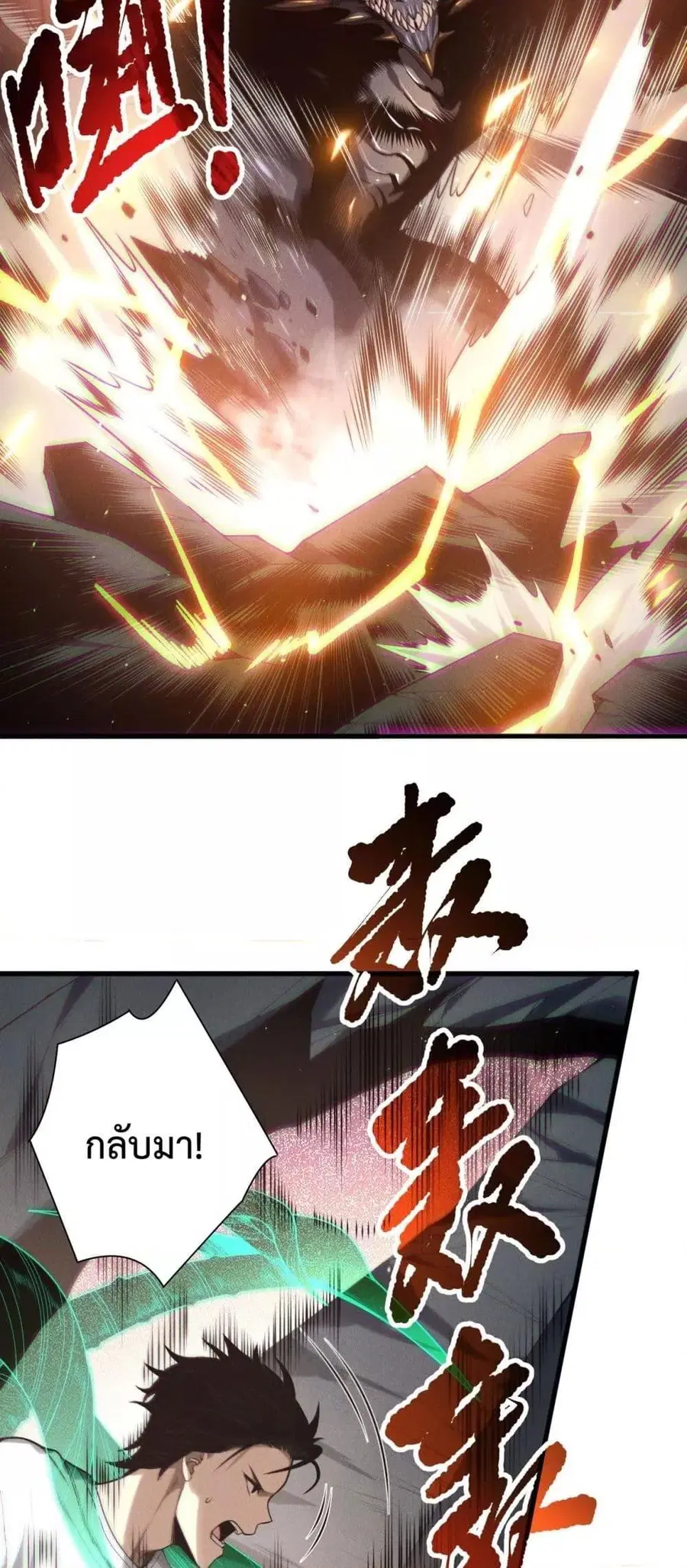 Necromancer King of The Scourge ตอนที่ 137 หน้า 15