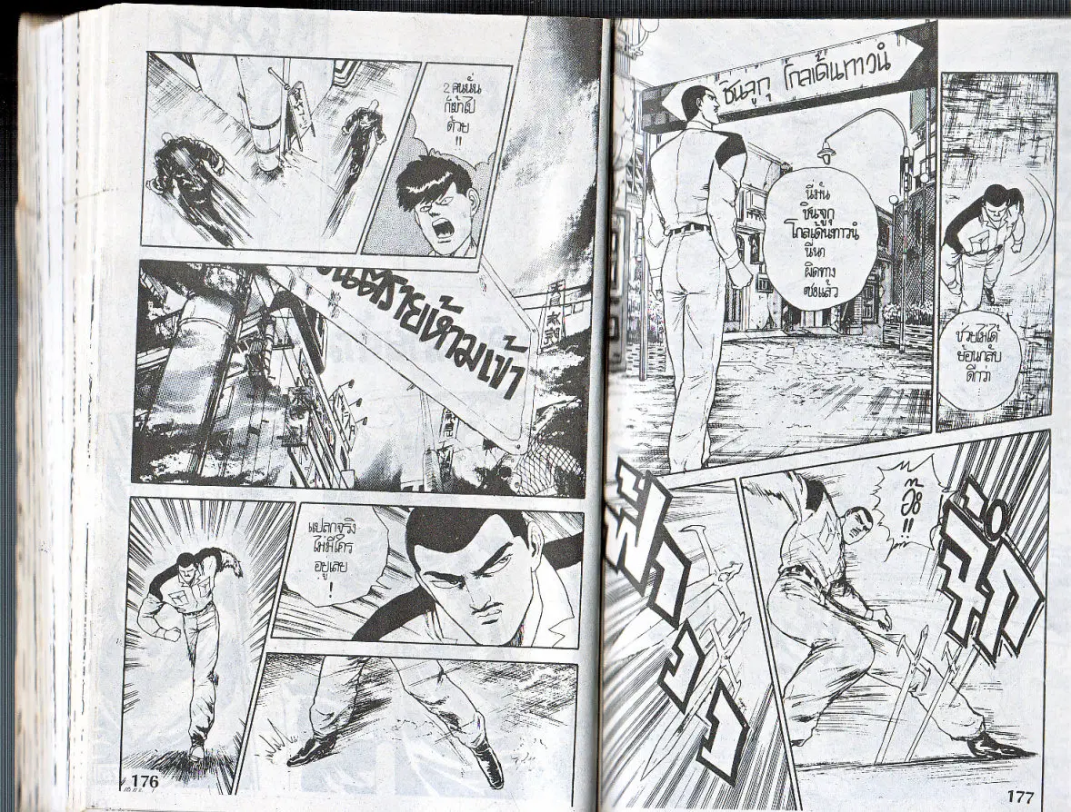 Makai Toshi Hunter ตอนที่ 140 หน้า 2