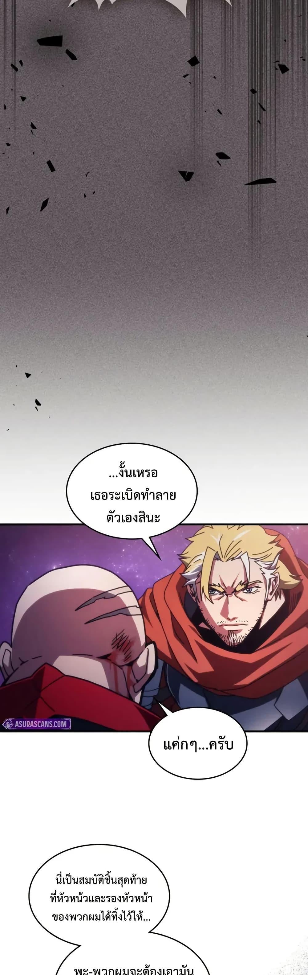 Mr Devourer Please Act Like a Final Boss ทำตัวให้สมกับเป็นมอนสเตอร์บอสหน่อยสิ คุณสวอลโลว์! ตอนที่ 92 หน้า 24