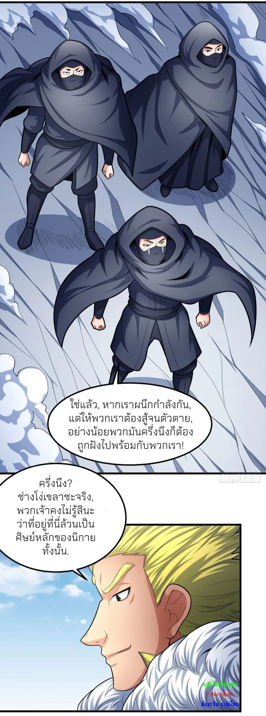 God of Martial Arts ตอนที่ 469 หน้า 17