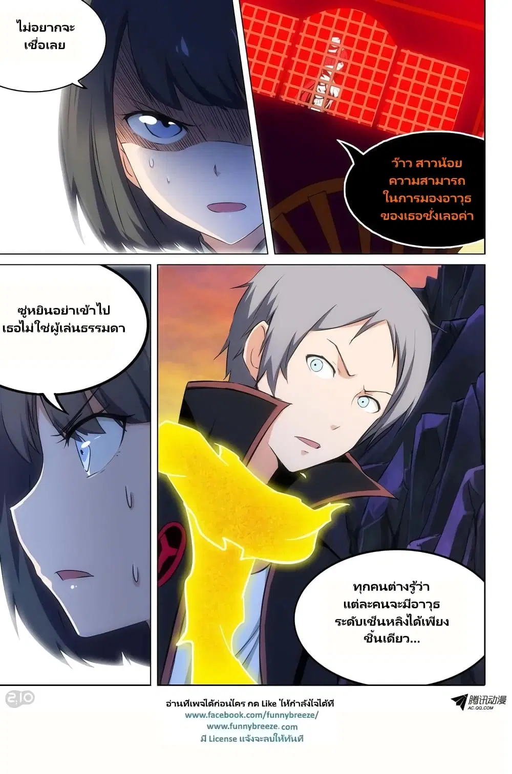 Silver Gravekeeper ตอนที่ 105 หน้า 12