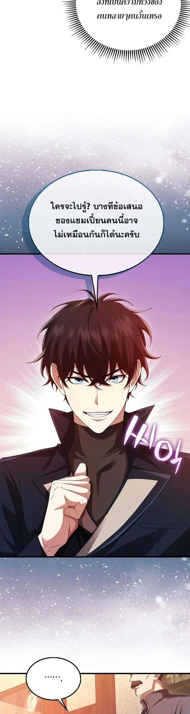 Mightiest Melee Magician สุดยอดจอมเวทย์สายประชิด ตอนที่ 45 หน้า 5