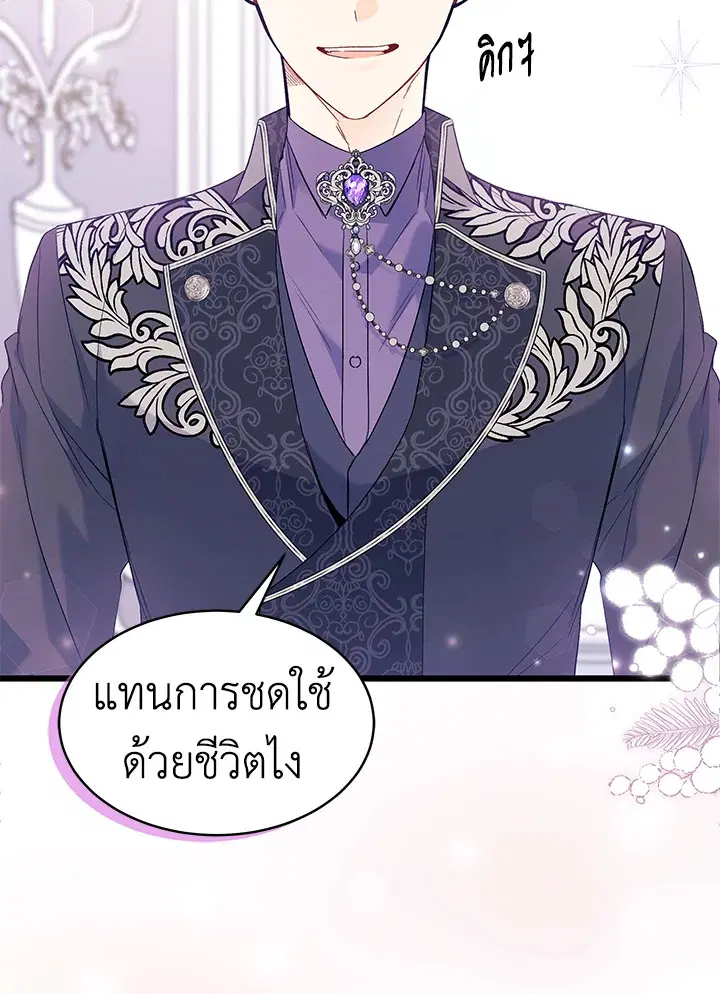 The Symbiotic Relationship Between a Panther and a Rabbit ตอนที่ 55 หน้า 40