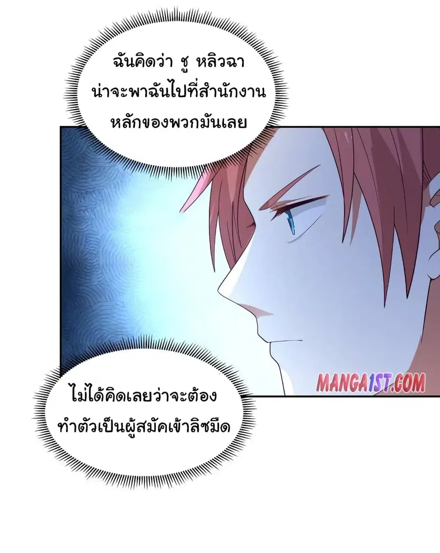 I Have a Dragon in My Body ตอนที่ 318 หน้า 8