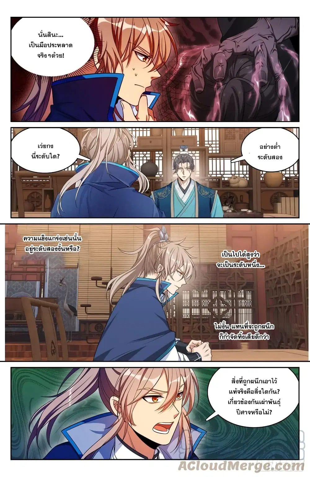 Nightwatcher ตอนที่ 182 หน้า 11