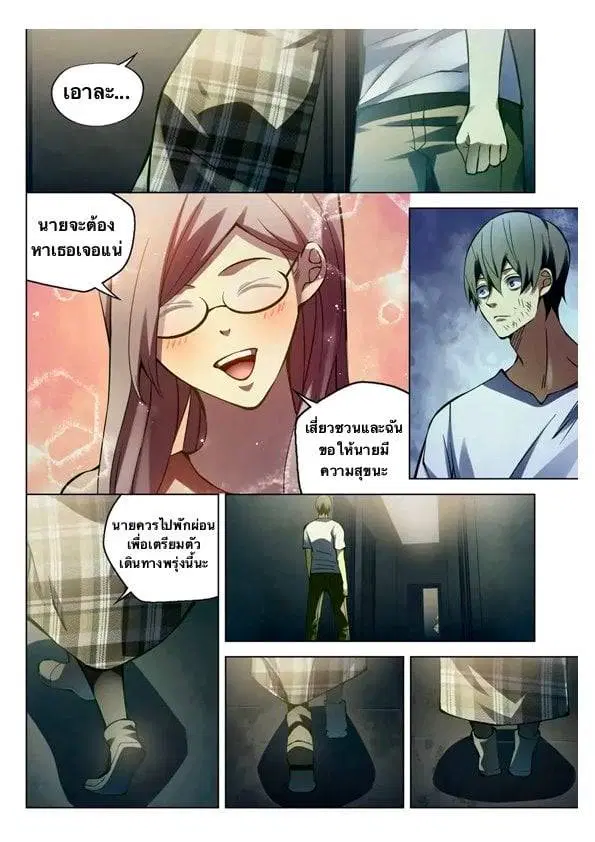 The Last Human ตอนที่ 183 หน้า 5
