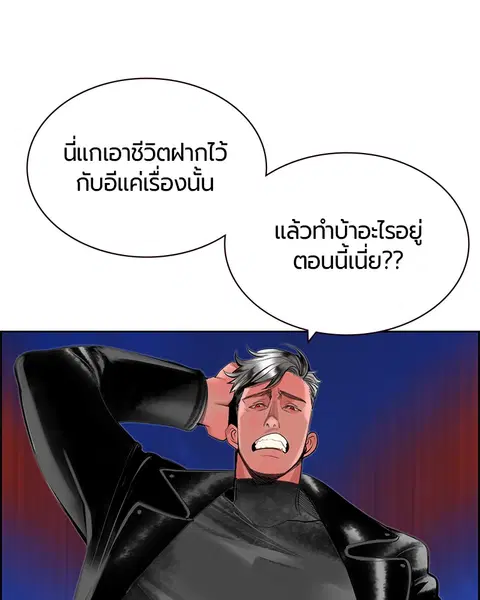 Jungle Juice ตอนที่ 41 หน้า 54