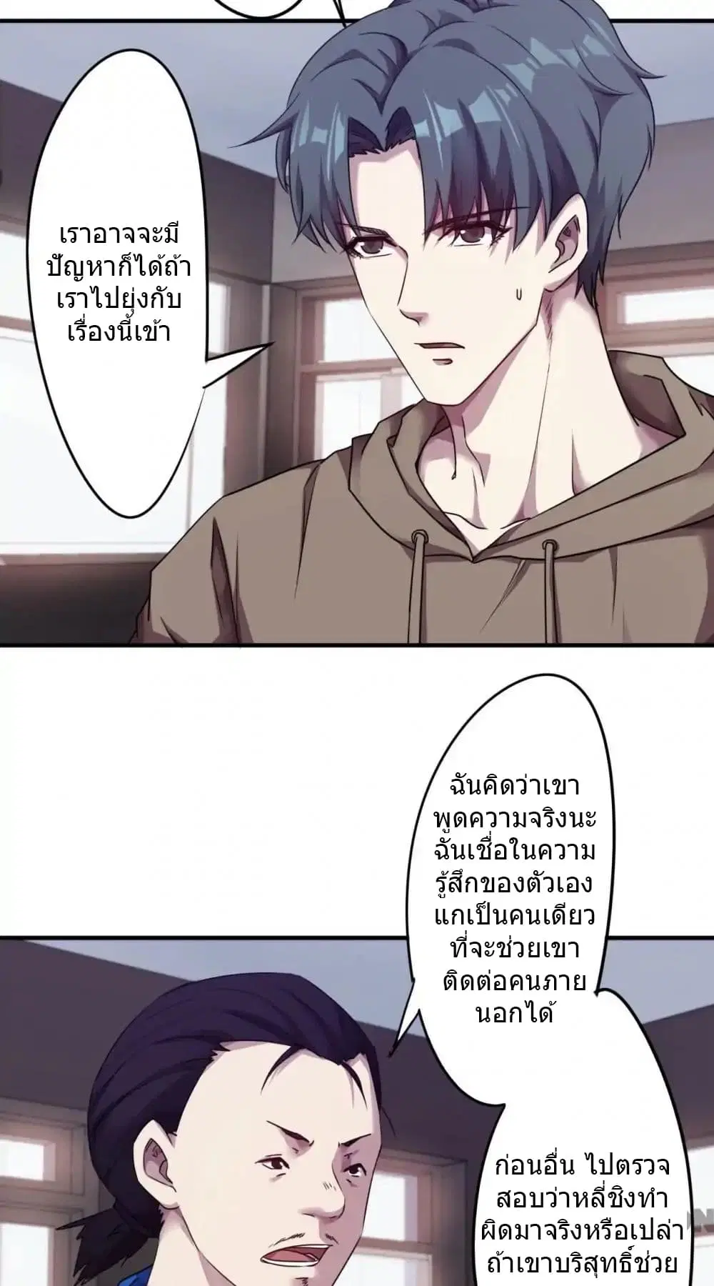 Strongest Worker ตอนที่ 88 หน้า 7
