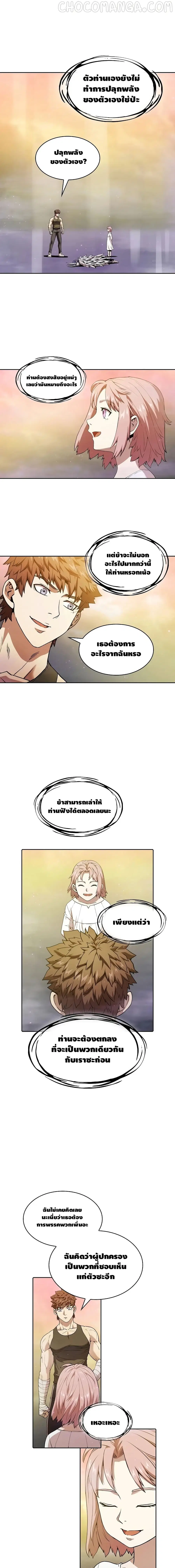 The Constellation That Returned From Hell ตอนที่ 21 หน้า 5