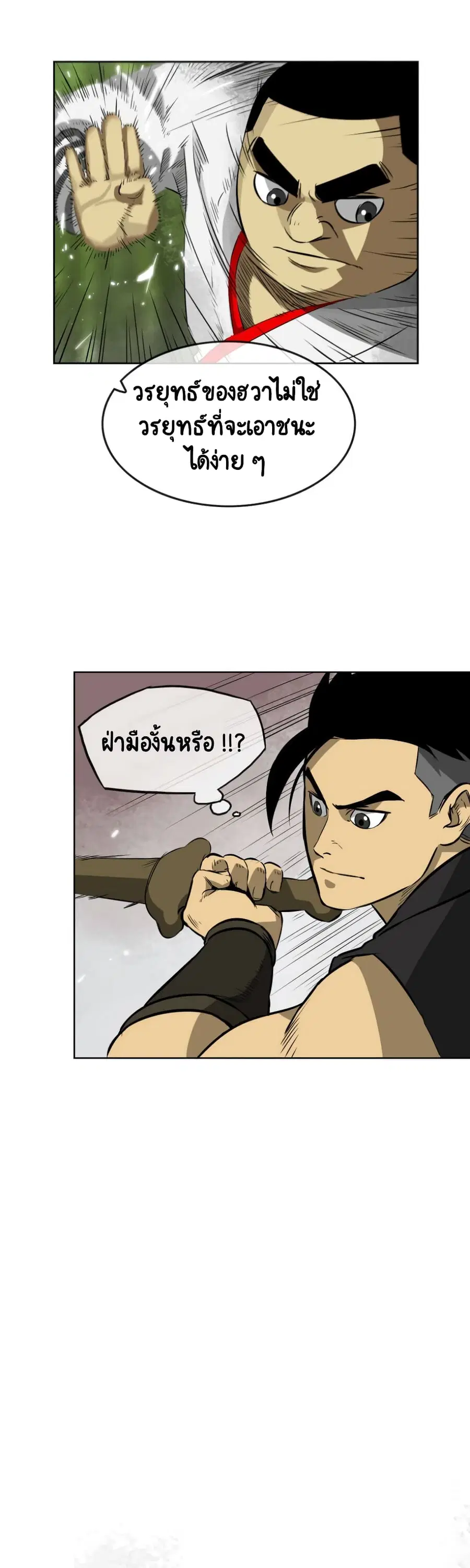 Infinite Level Up In Murim ตอนที่ 16 หน้า 11