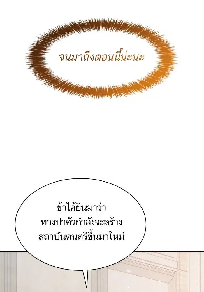 Sister I Am the Queen in This Life ตอนที่ 47 หน้า 70