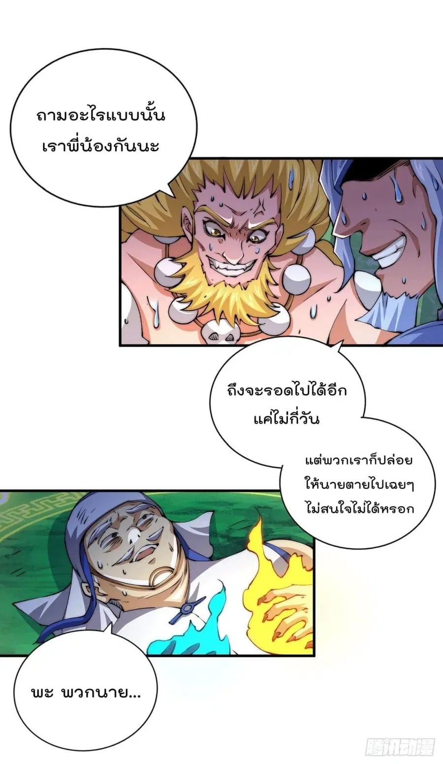 Who is your Daddy ตอนที่ 38 หน้า 4