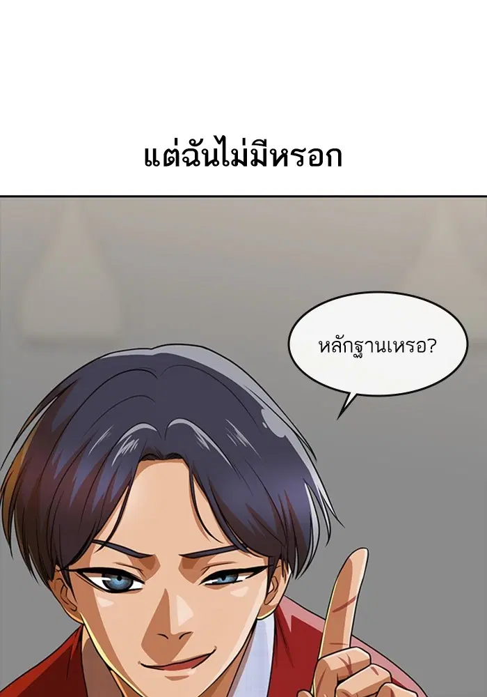 Random Chat ตอนที่ 278 หน้า 24