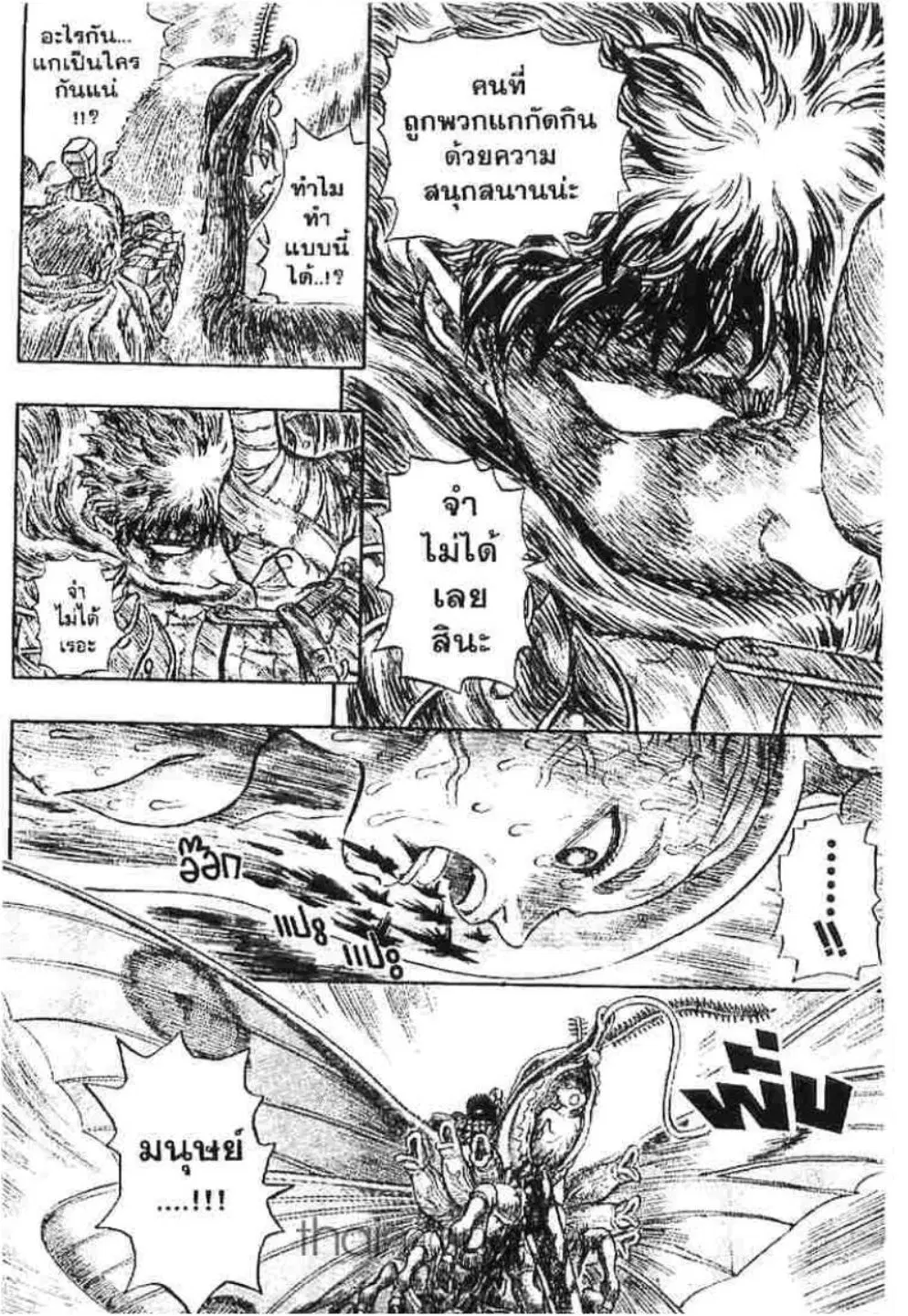 Berserk ตอนที่ 127 หน้า 18
