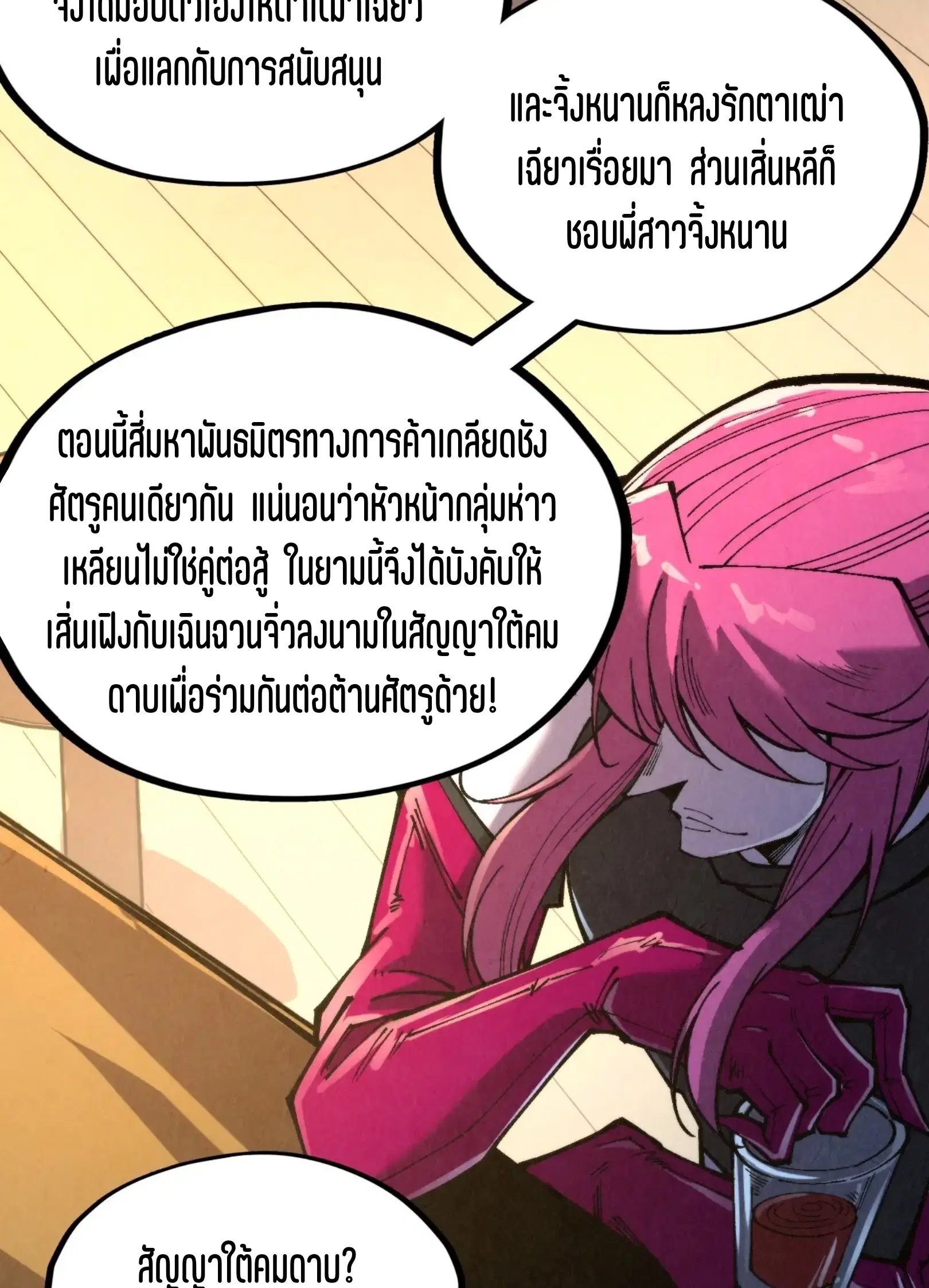 The Eternal Supreme ตอนที่ 320 หน้า 24