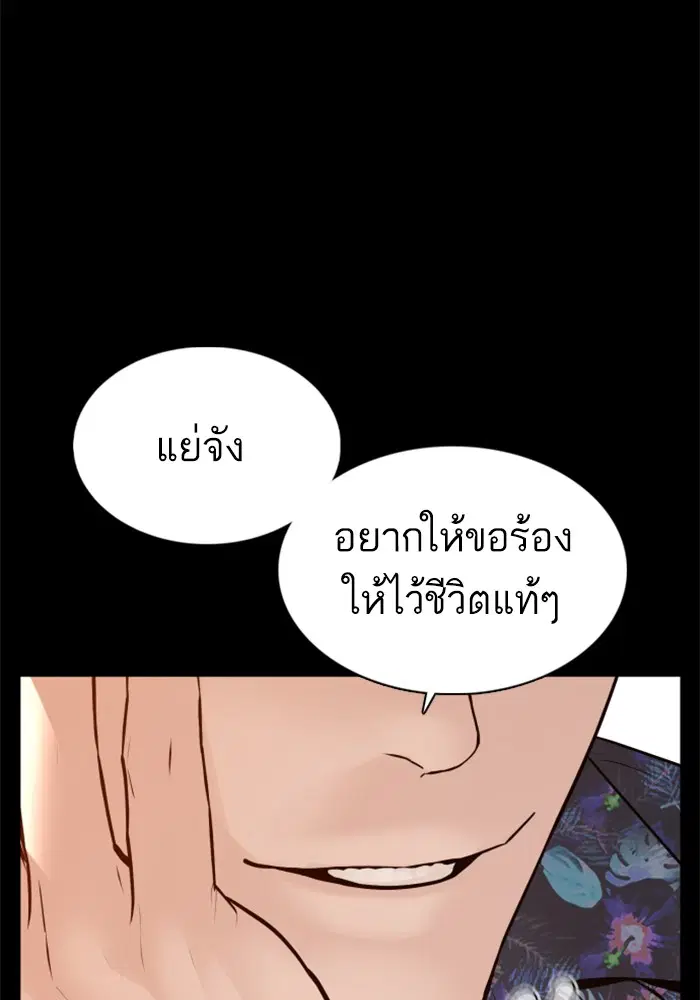 How to Fight ตอนที่ 101 หน้า 10