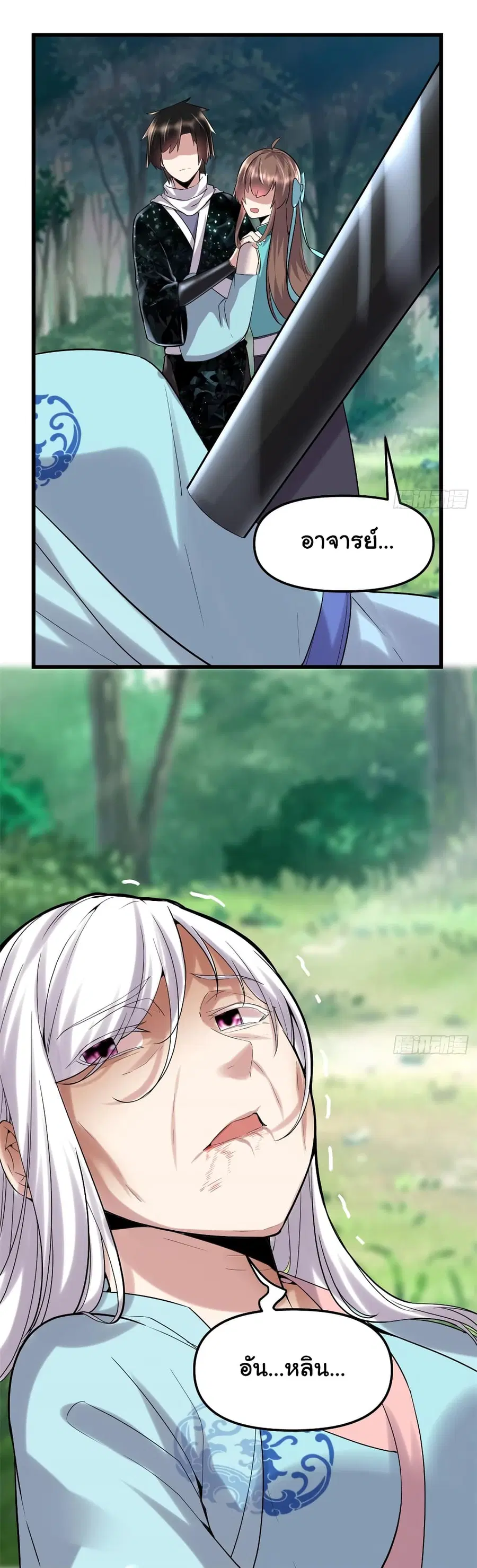 I might be A Fake Fairy ตอนที่ 59 หน้า 19