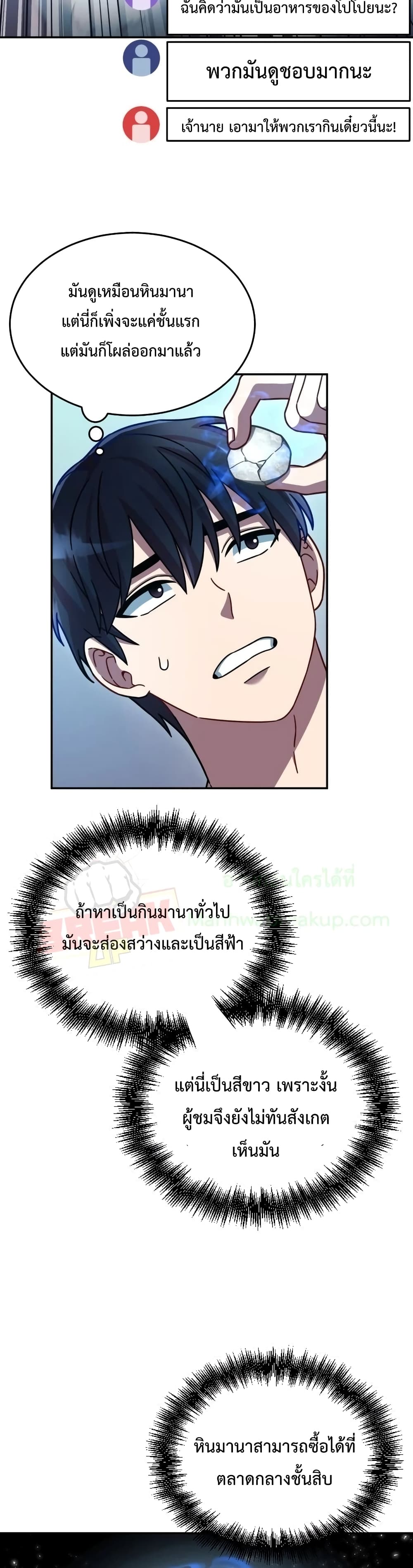 The Newbie Is Too Strong ตอนที่ 3 หน้า 19