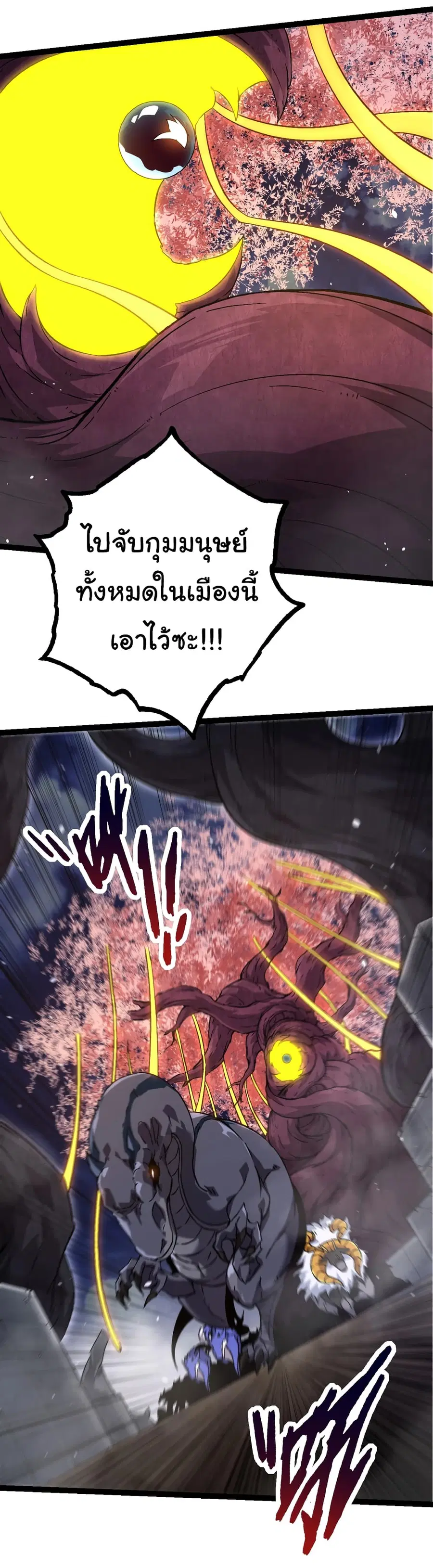 Evolution from the Big Tree ตอนที่ 76 หน้า 33