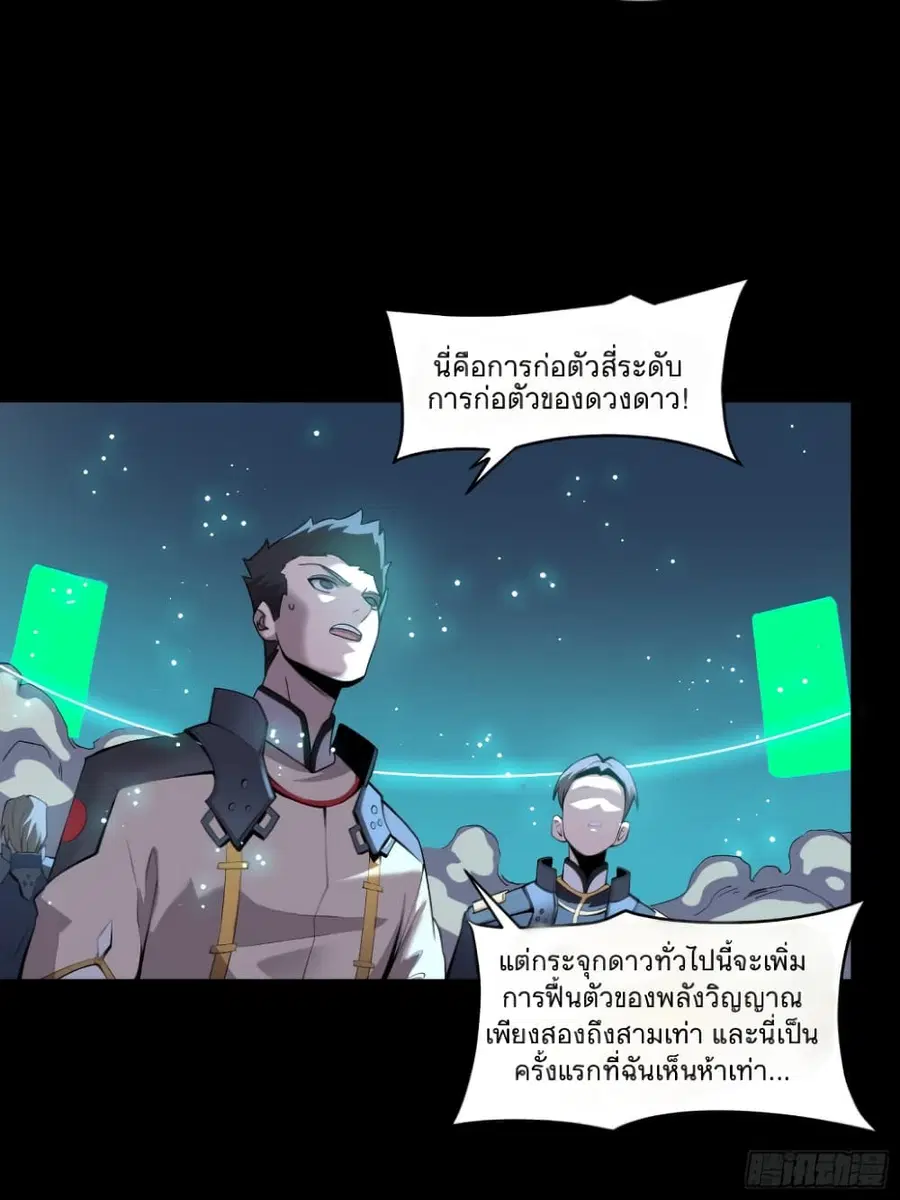 Legend of Star General ตอนที่ 32 หน้า 34