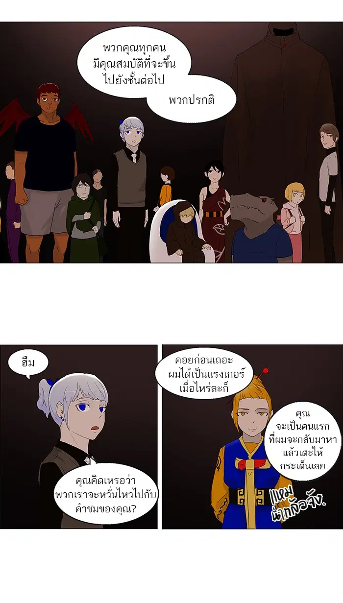 Tower of God ตอนที่ 79 หน้า 5