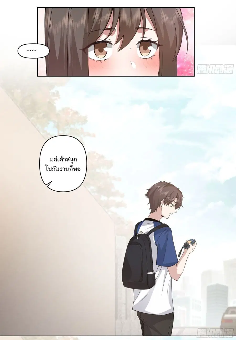 I Really Don’t Want to be Reborn ตอนที่ 77 หน้า 41