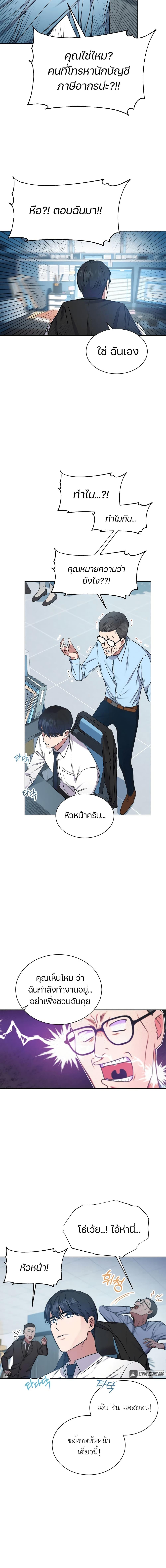 National Tax Service Thug ตอนที่ 3 หน้า 13