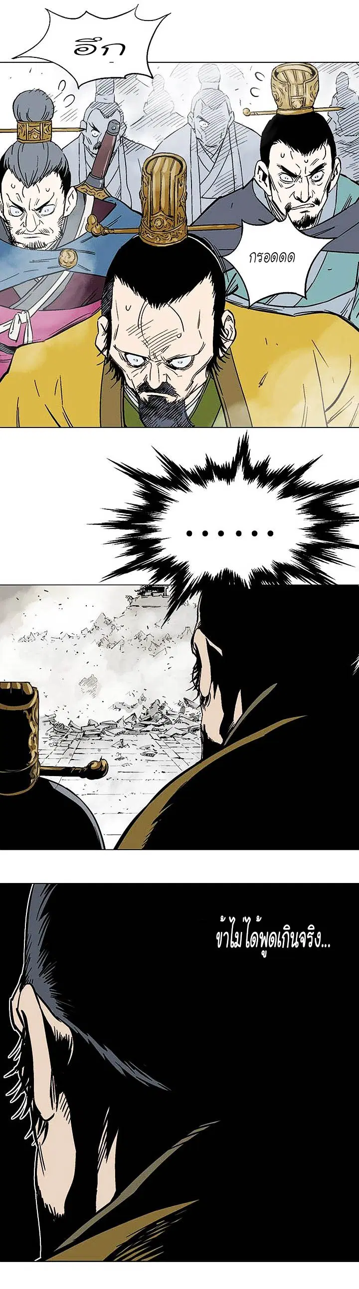 Gosu ตอนที่ 119 หน้า 11