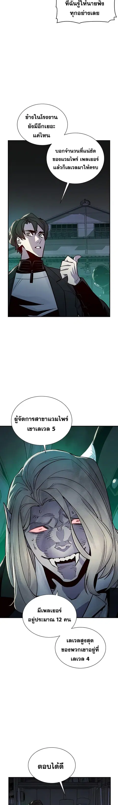 The Lone Necromancer ตอนที่ 24 หน้า 4