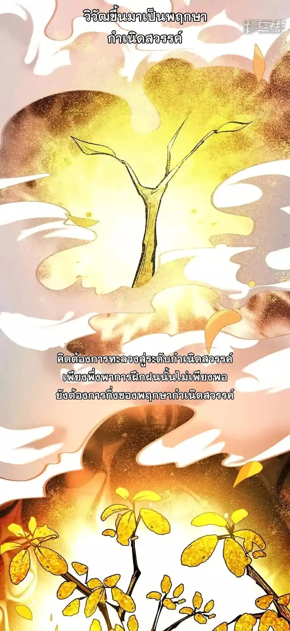 The Ten Great Emperors At The Beginning Are All My Apprentices ตอนที่ 155 หน้า 5