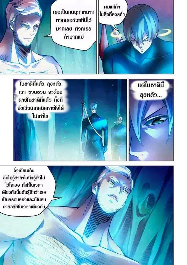 The Last Human ตอนที่ 223 หน้า 11