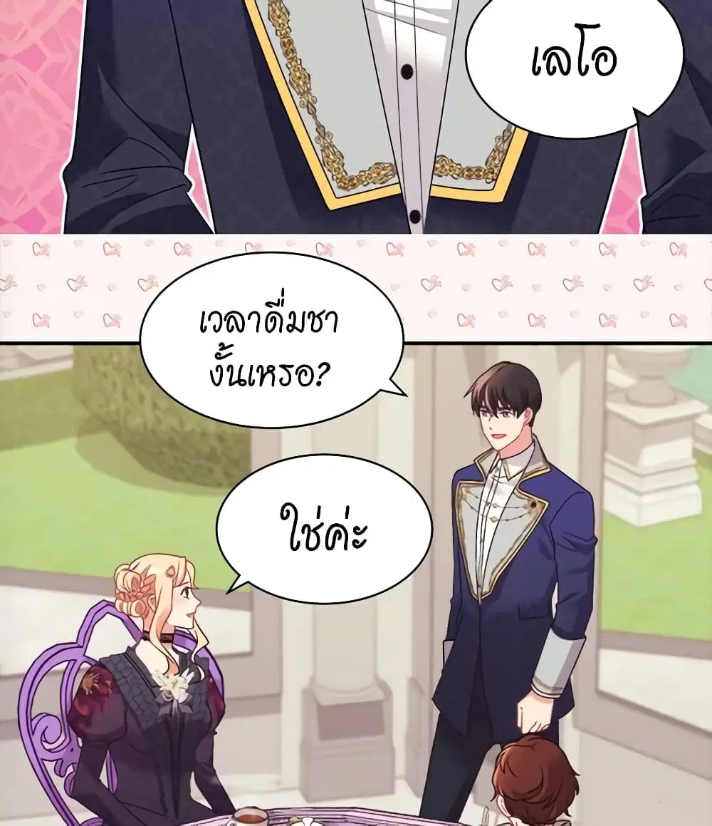 What It Takes to be a Villainess ตอนที่ 162 หน้า 12