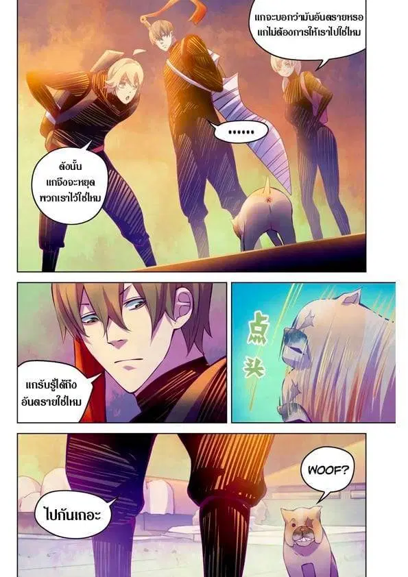 The Last Human ตอนที่ 218 หน้า 7