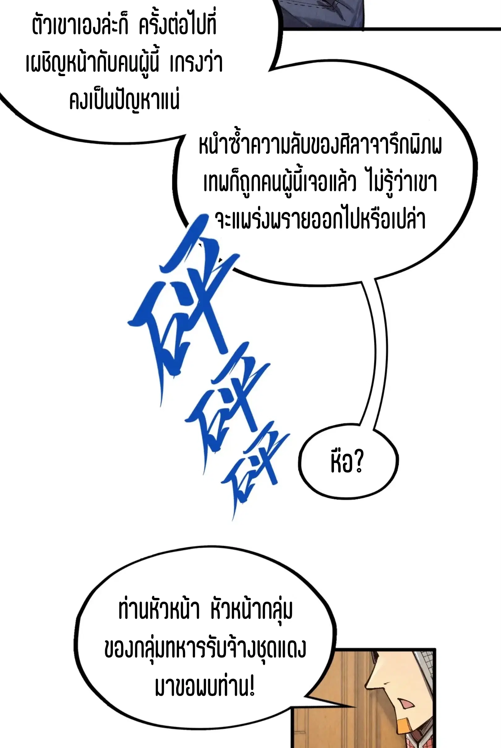 The Eternal Supreme ตอนที่ 311 หน้า 48