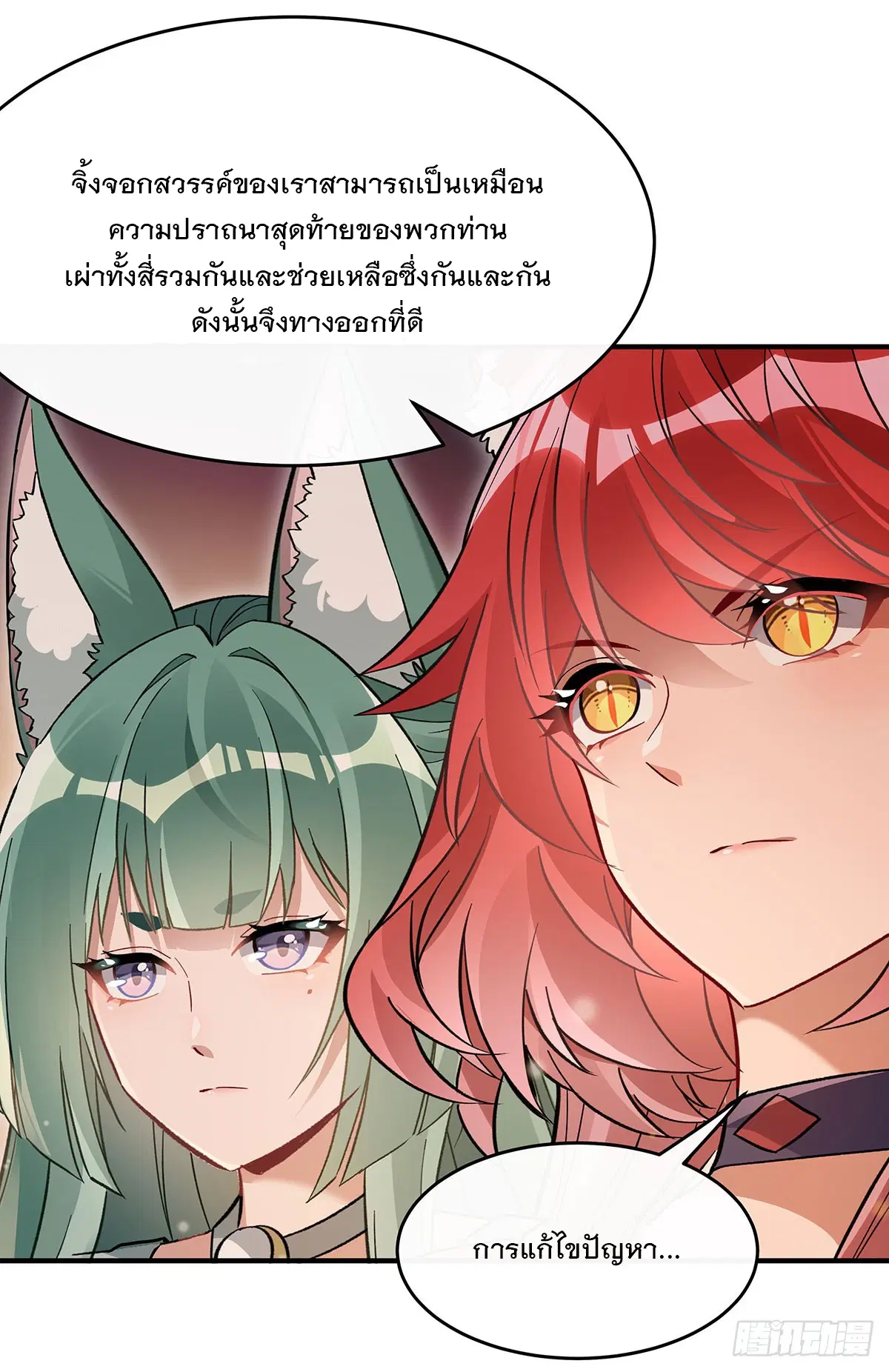 My Female Disciples are all Future Masters of the Heavens ตอนที่ 213 หน้า 45