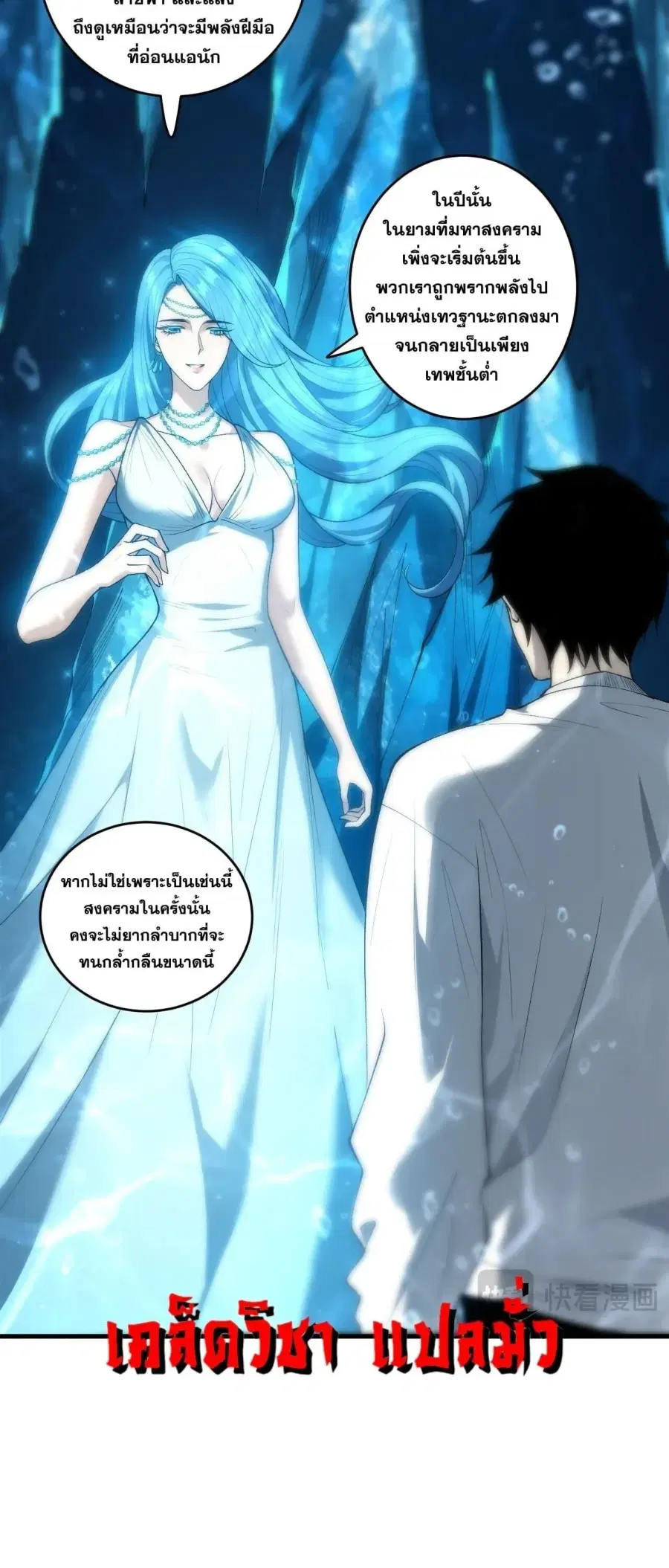 Necromancer King of The Scourge ตอนที่ 274 หน้า 53