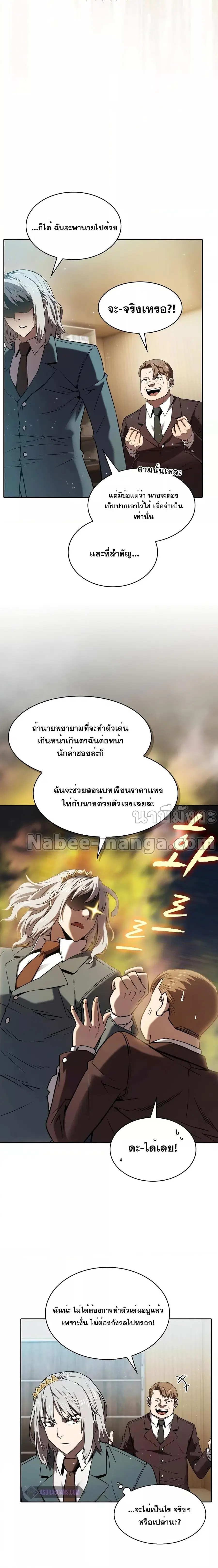 The Constellation That Returned From Hell ตอนที่ 127 หน้า 4