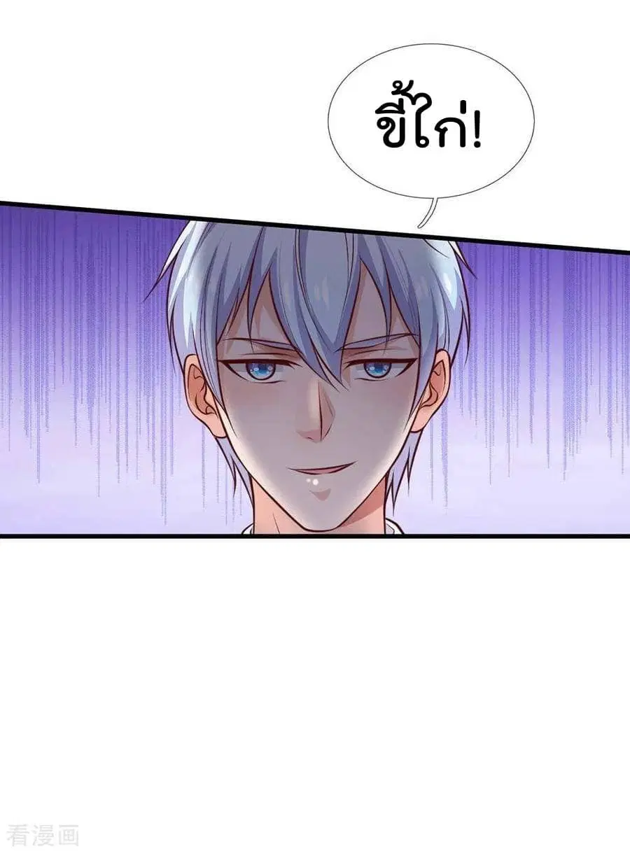 I’m the Great Immortal ตอนที่ 42 หน้า 25