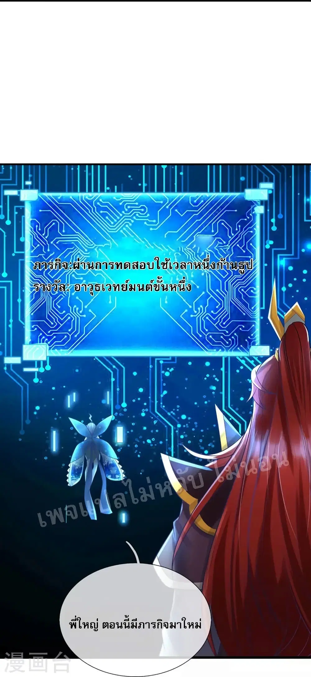 Ultimate Demon King System ตอนที่ 92 หน้า 16