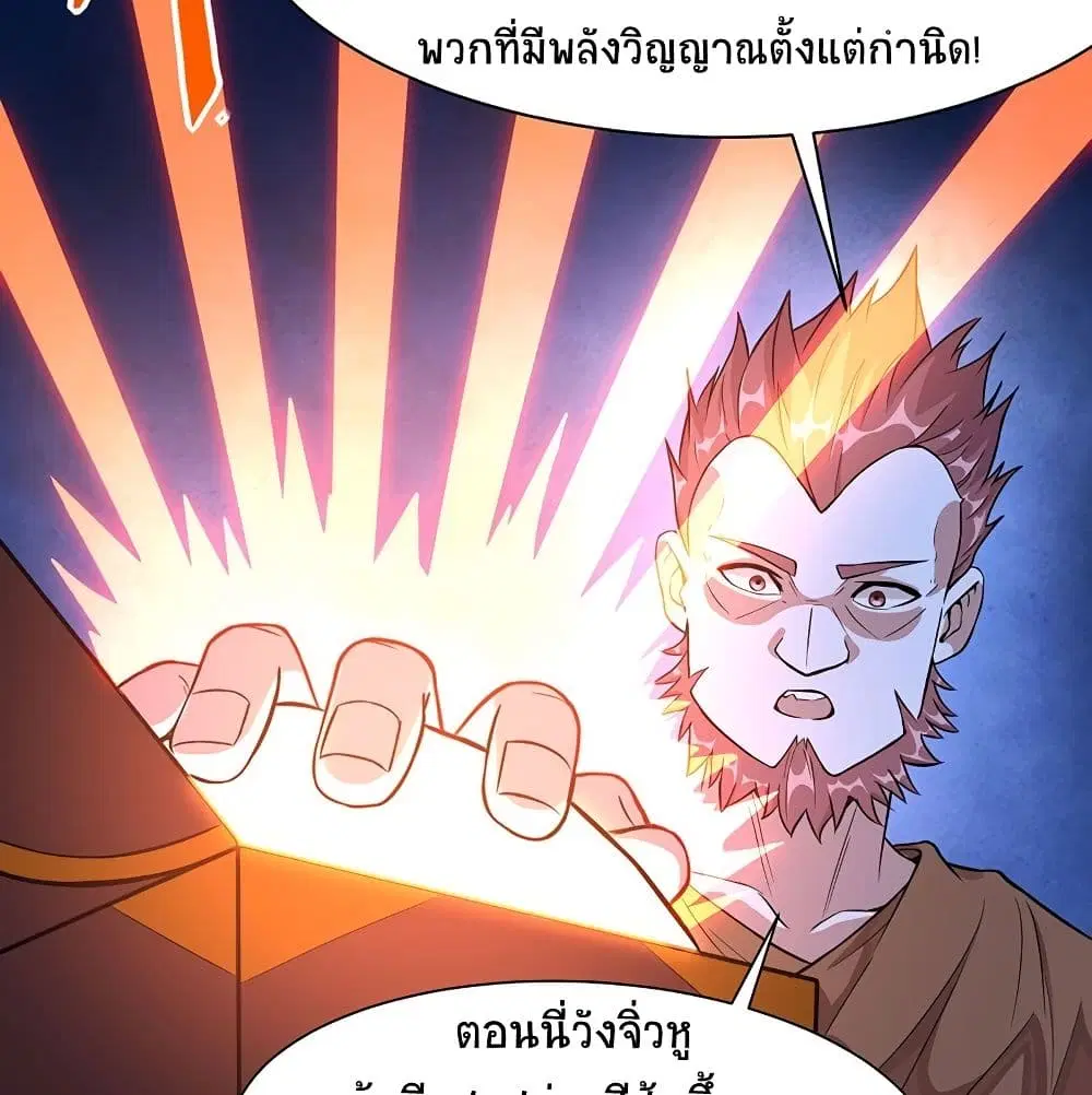Return of Divine Emperor ตอนที่ 70 หน้า 54